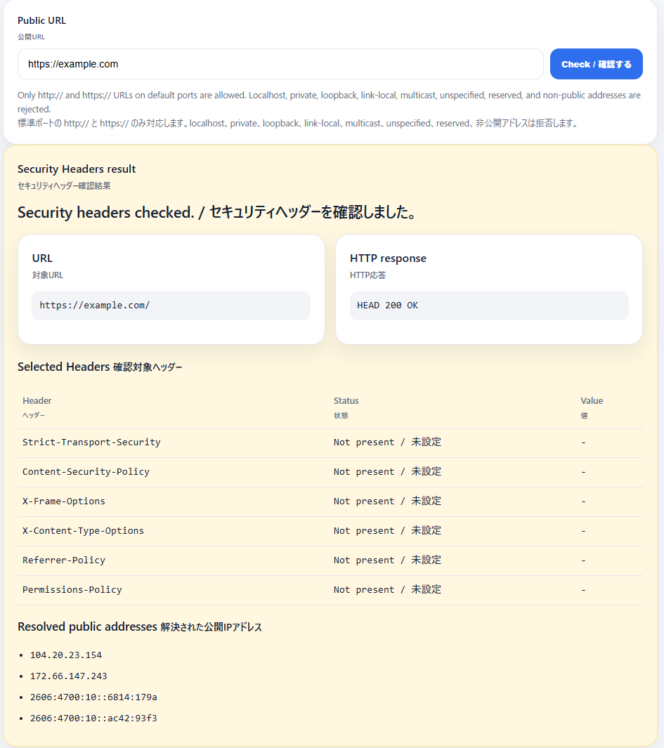 Security Headers確認結果画面。https://example.com/ を対象に、選択したresponse headerの有無と、解決されたpublic addressesが表示されている。